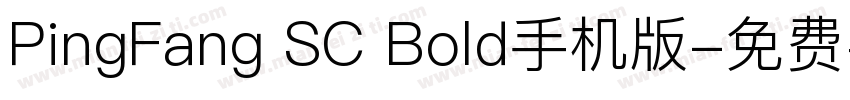 PingFang SC Bold手机版字体转换